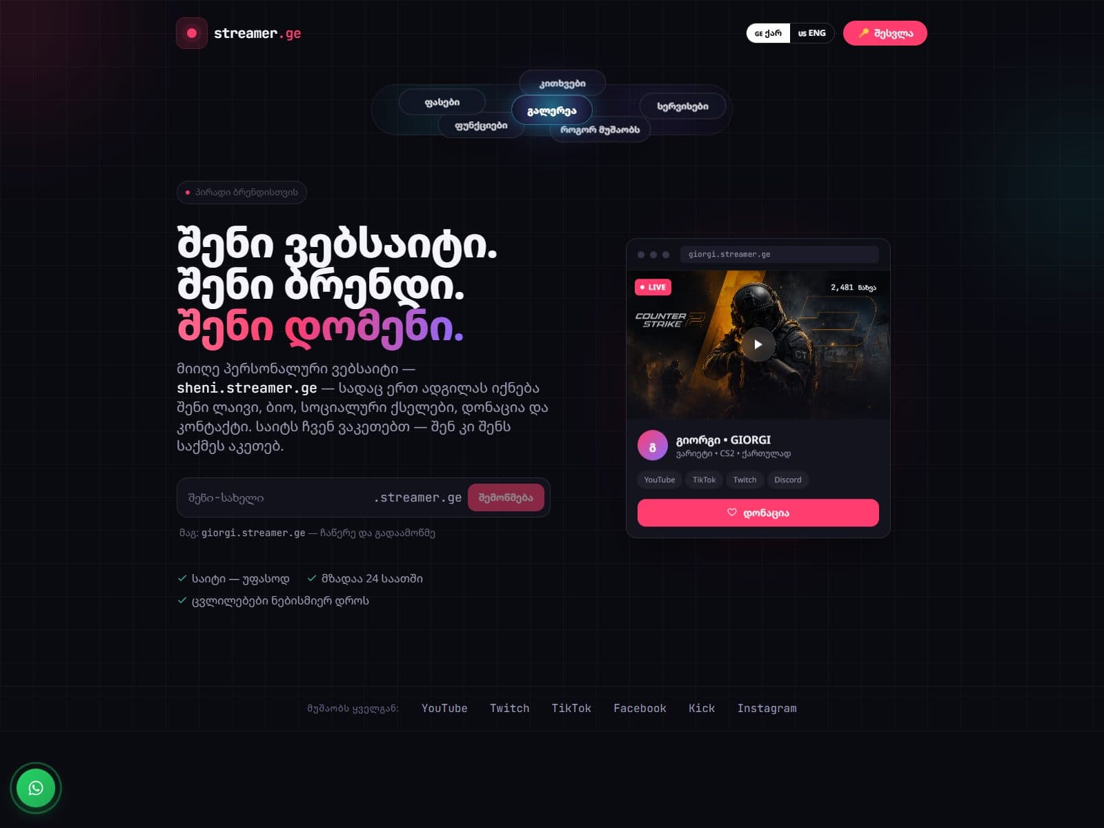 streamer.ge